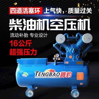 柴油式胎空压用机流补专气泵车载式高压气泵动12.5/10.9-12.56压