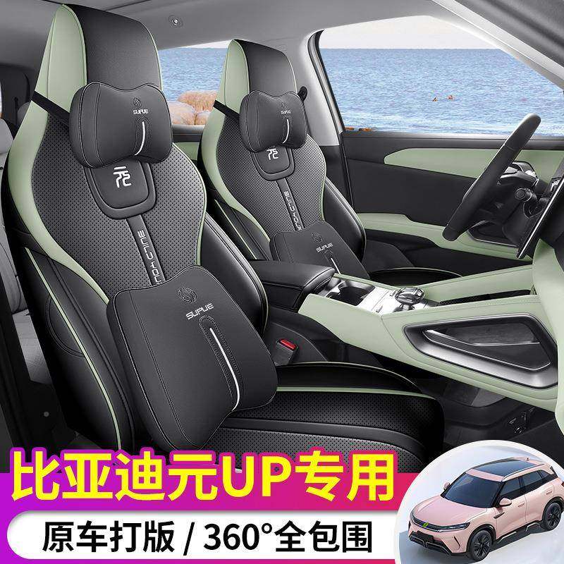 比亚迪U元专P座套车专用四全季通用汽车坐垫包围打孔皮元UP座643
