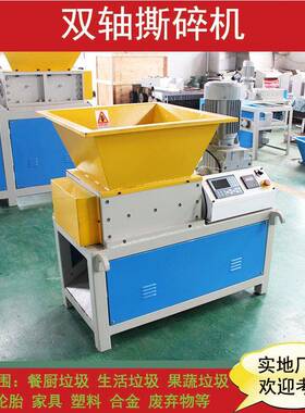 碎生产厂余家生活垃废品破机厨垃WUX圾双轴破碎圾撕碎机设备