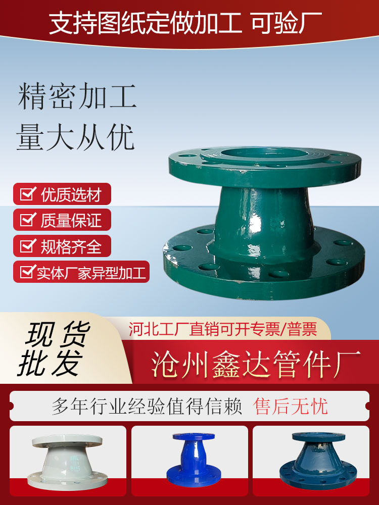 双盘法兰钢塑转换异径接头