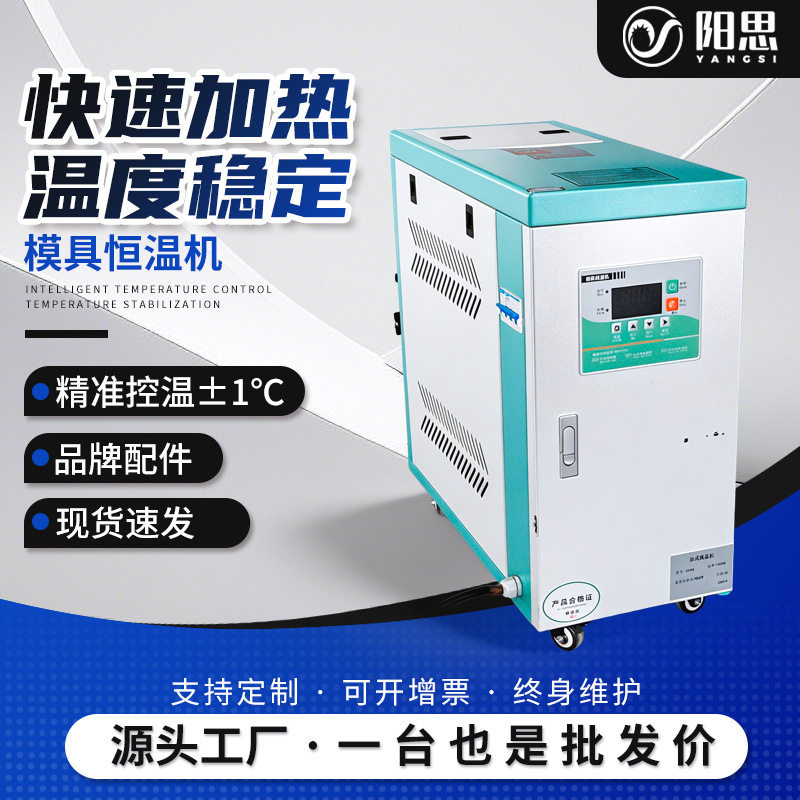 水式油式自动温控模温机注塑模具加热控温机温控机模具升温恒温机