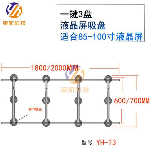 英航晶屏拆屏吸液600*YH-T31800mm12盘液晶屏吸盘65-00寸搬1运助