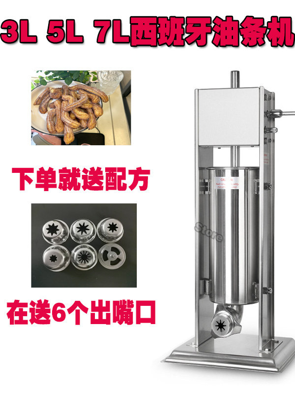 拉丁果机 吉事果机 西班牙油条机 商用小吃机3L 5L 7L小吃设备