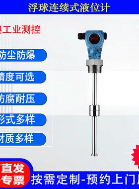 连杆球浮液位开TZQ关数显连干簧续管水油位计磁翻远传感变板送器