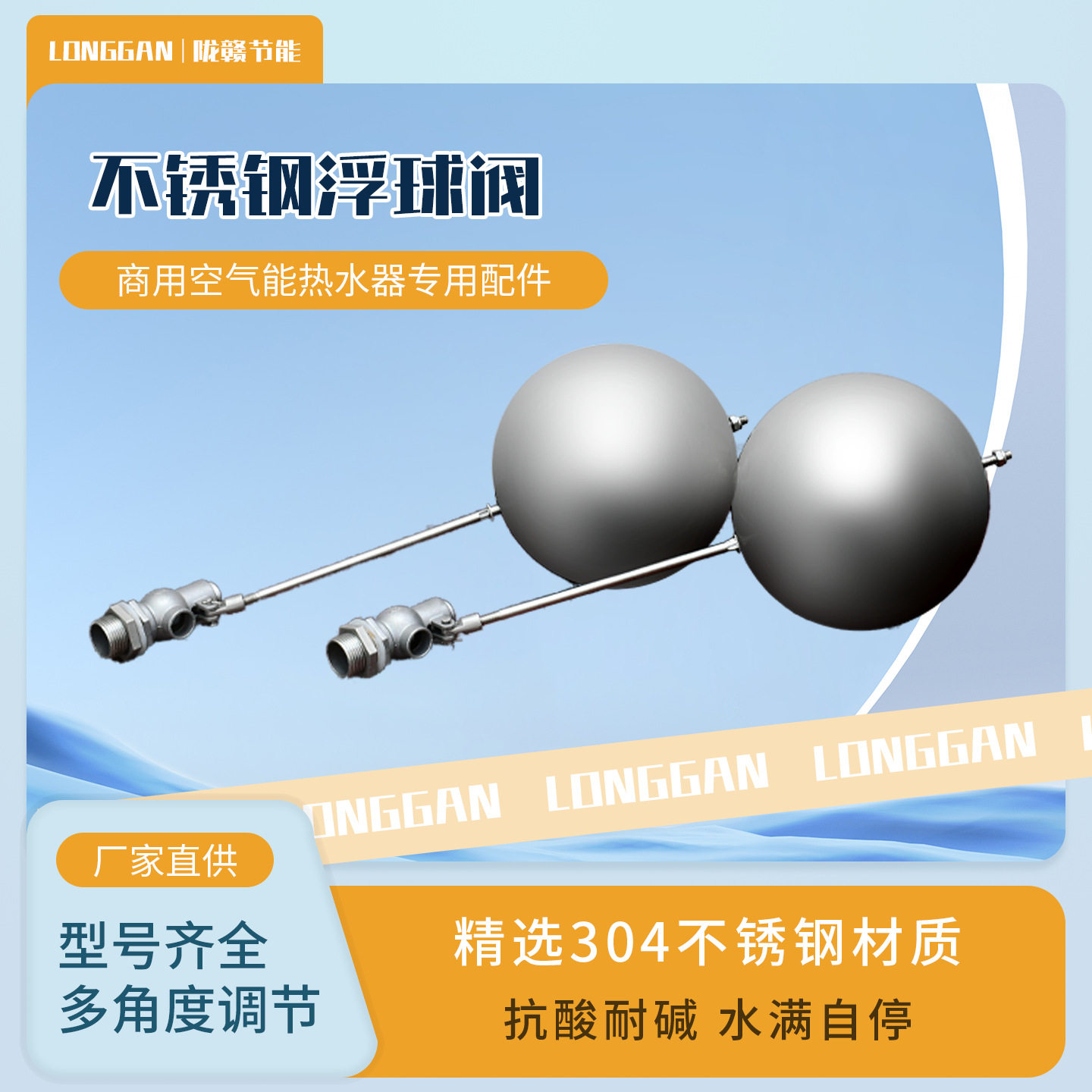304不锈钢浮球DN25热水系统
