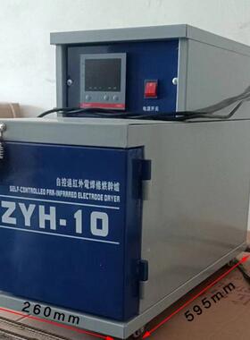 电焊远条烘干箱温自箱ZYHC控红外线保储藏工业UEX烤炉焊剂烤箱电