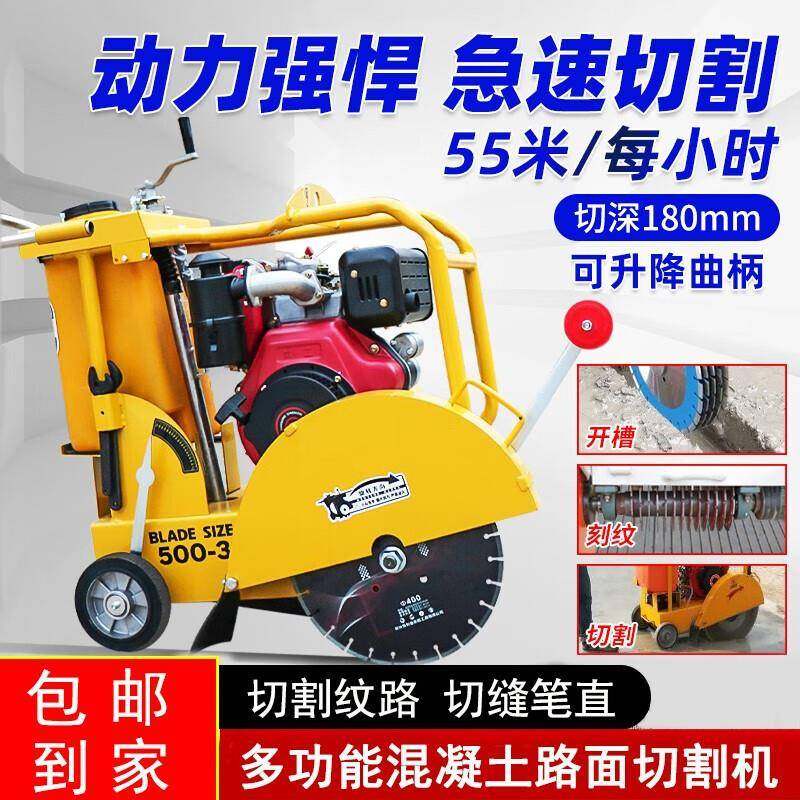 混凝土309水泥路面马路切路汽割机大型柴油电动面缝刻纹机油马路,纺织面料/辅料/配套,纺织机械配件,淘宝优惠券,粉丝福利购,淘宝优惠卷