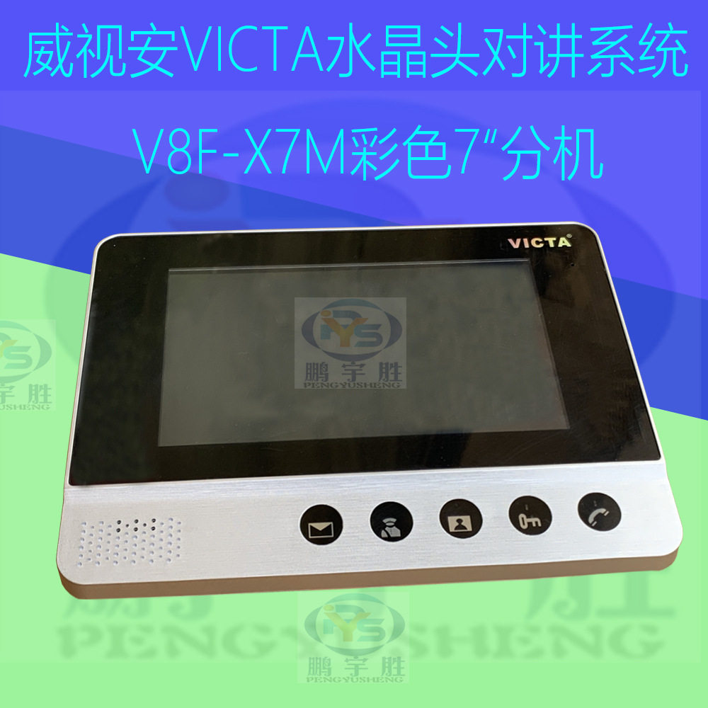 威视安楼宇对讲7英寸触控水晶头