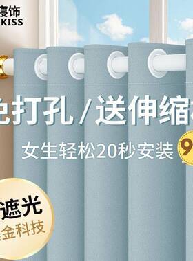 热安窗帘卧隔室窗帘遮光布卧室客41868厅遮阳帘飘装挂钩窗式免打