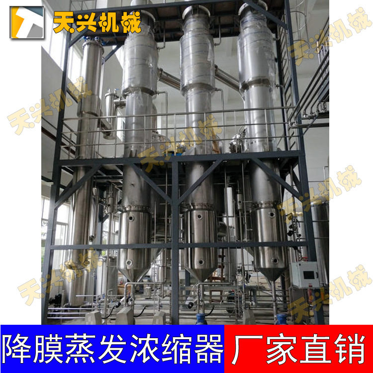 实验小型电加热降膜蒸发器浓缩器