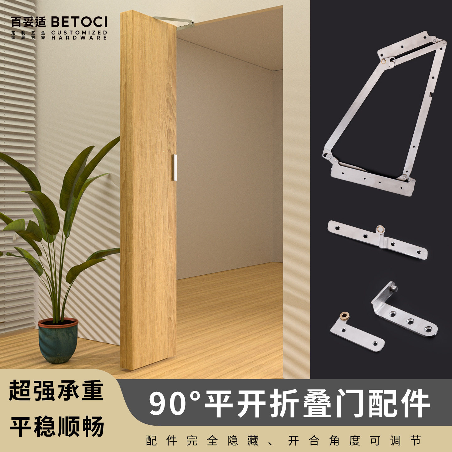 不锈钢90度无下轨折叠门铰链