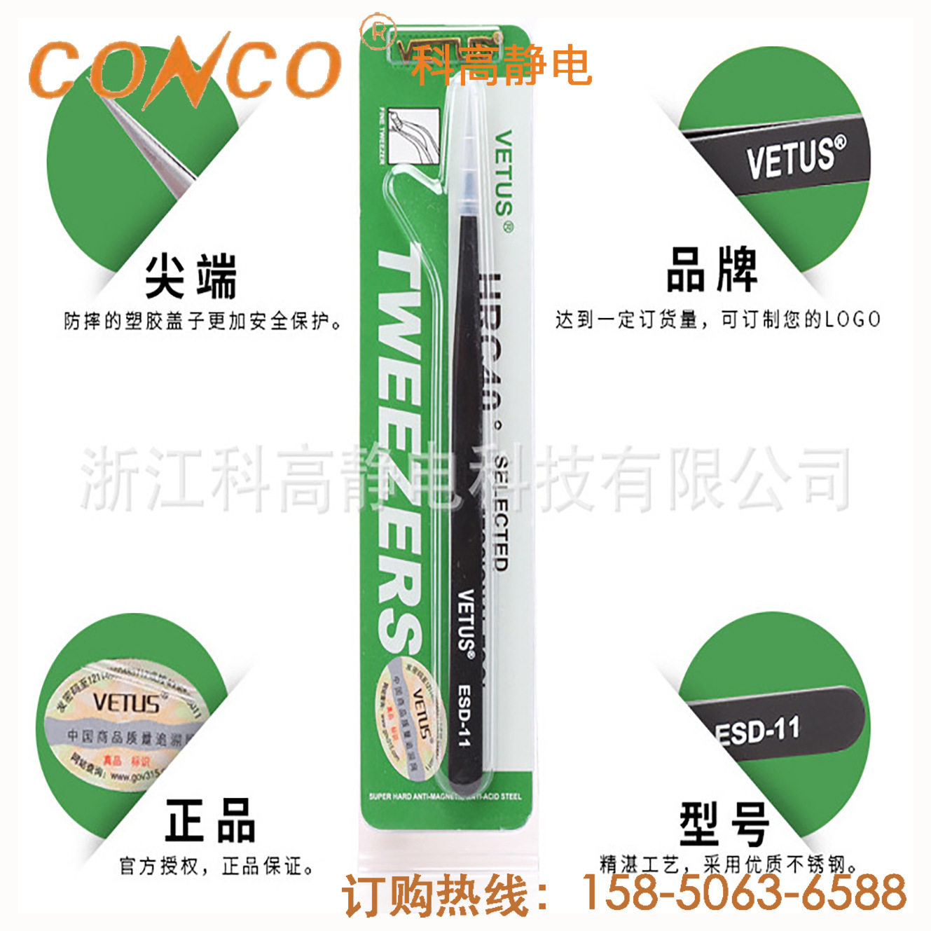 防静电不锈钢镊子ESD-11