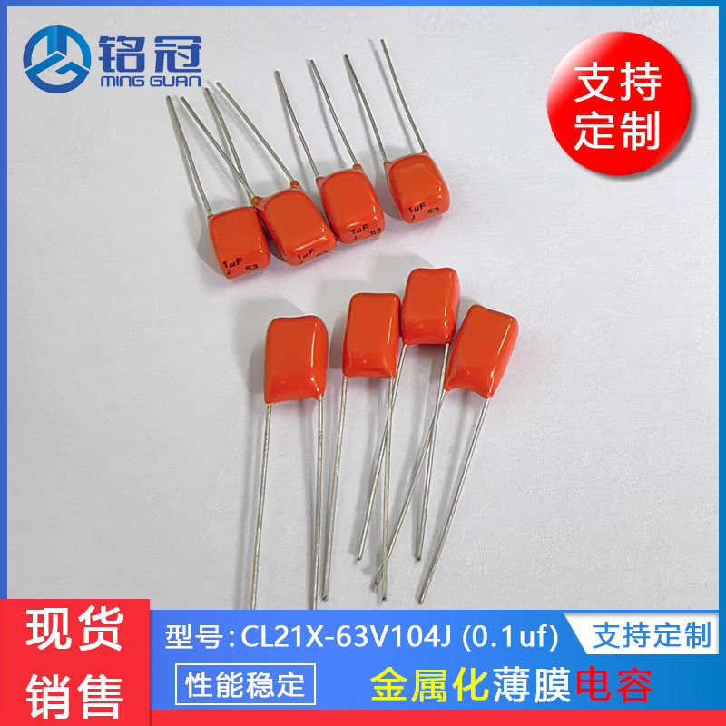 飞尔可CBB金属膜电容0.1uFP5MM