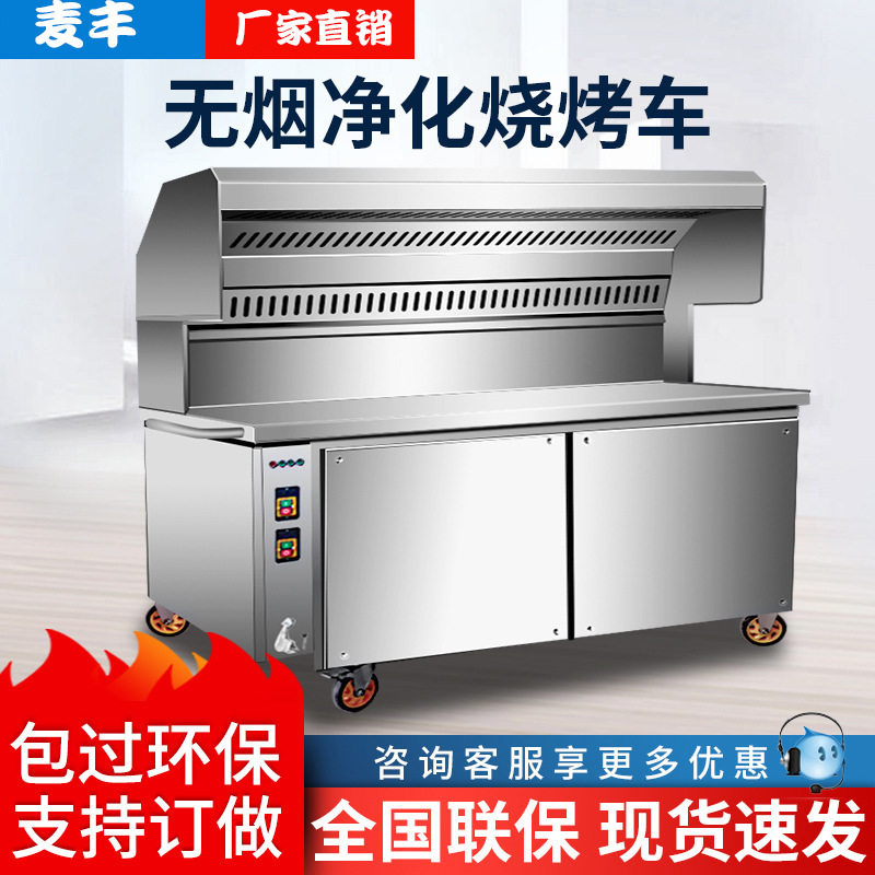 无烟商用摆摊净化器烧烤炉