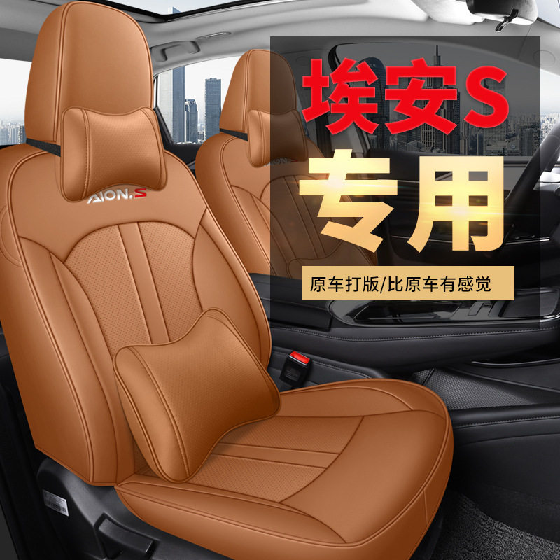 广汽埃安S魅580/炫580座椅套