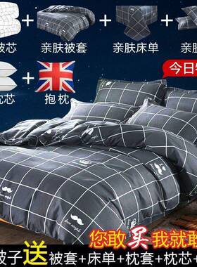 O4CAL101300床上用品套被子全件套一套学整生宿舍单人被芯套装四