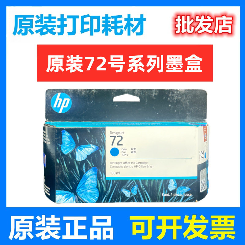 原装惠/普72号墨盒HP绘图仪T1708 T790 T795 T1100 T1300 2300 77