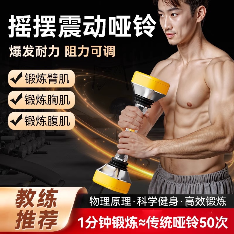 家用可调震动摇摆哑铃练胸腹臂