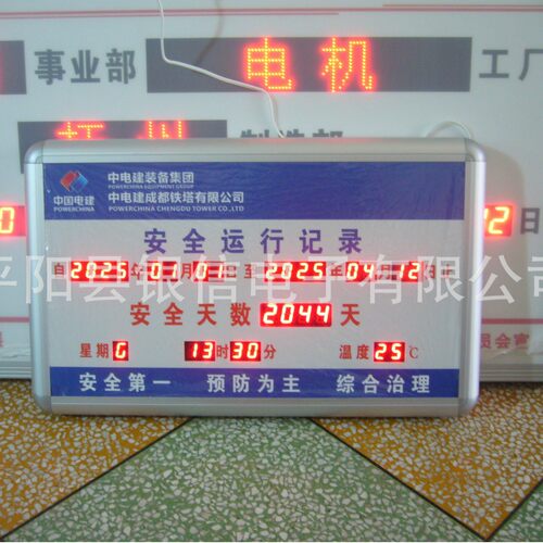 厂家直销LED安全生产运行牌 生产看板 揭示牌 安全警示牌 显示屏