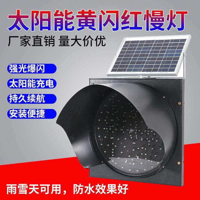 慢太阳能497频黄闪灯黄闪红灯闪路口校路学障警示交通信号爆闪灯