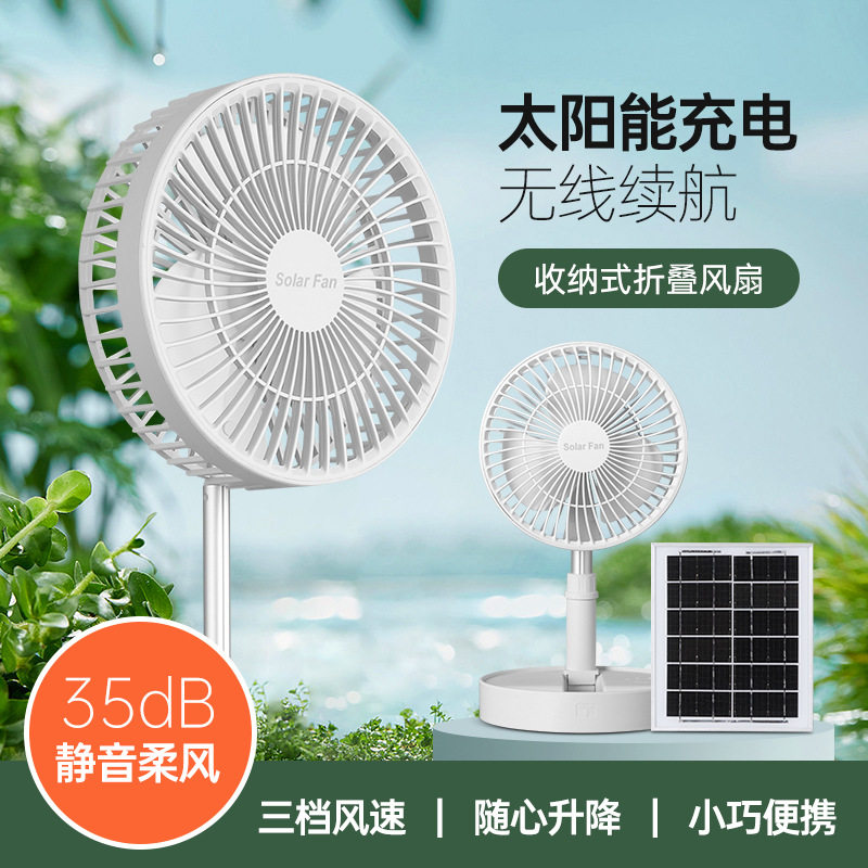 太阳能折叠便携三档迷你风扇