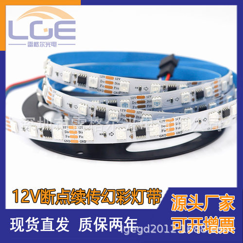 断点续传DMX512幻彩RGB跑马灯带