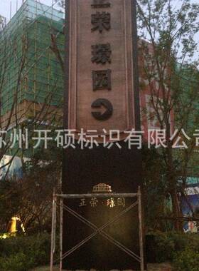 大型精户外神堡垒立牌神堡垒tled标志发精光户外导向标识标292字