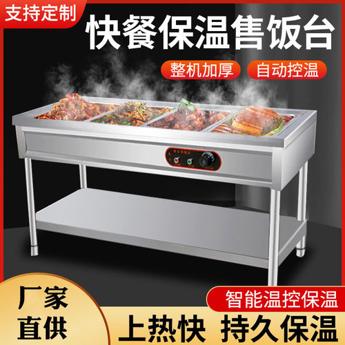 自动控温保温售饭台商用快餐车加厚不锈钢电热台立式保温餐台多格