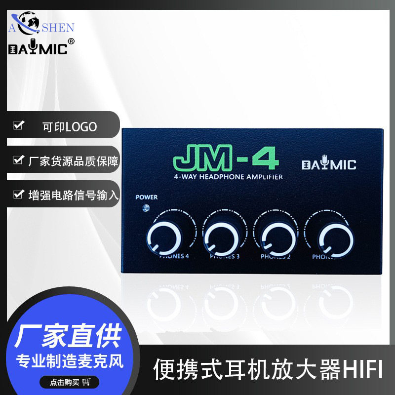 JM4无源立体声混音器直播音响