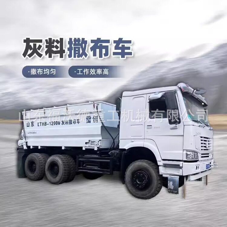 大型12方路面灰土撒布车