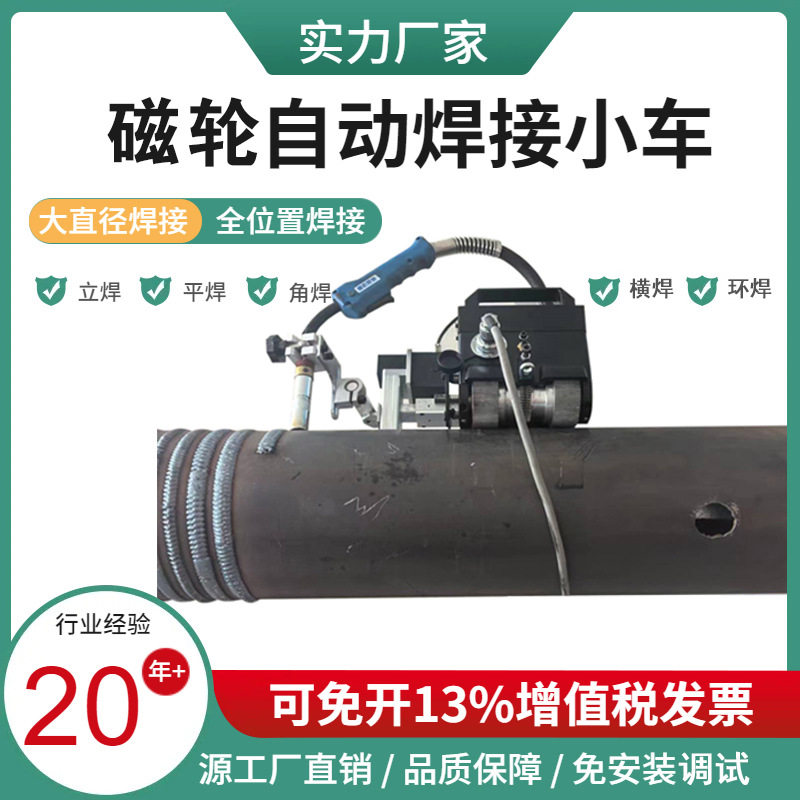 现货全位置磁吸焊接机器人小车