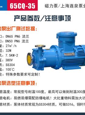 压上海连泉质保无漏耐腐不锈钢化工泵65cq-35泄BFX磁力泵增蚀泵