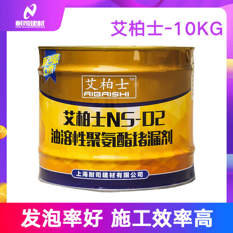 艾柏士油溶性聚氨酯堵漏剂疏水性PU发泡止水剂注浆液