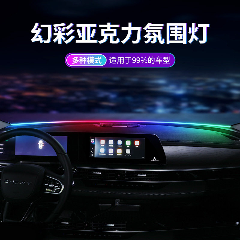 通用汽车仪表中控贯穿氛围灯