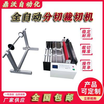 小厂pvc家焊接膜型横切机绝缘膜自动剪切机拉丝膜dw202007电动切