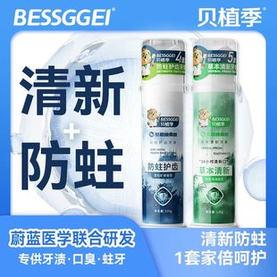 贝植季美白清新防蛀牙膏去渍去黄去口臭护龈去口气含氟官方正品