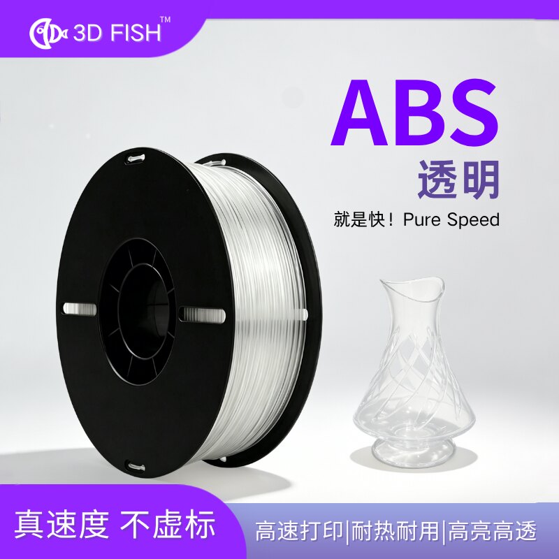 3DFISH高透明ABS1.75mm耗材图片