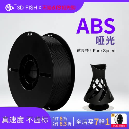 【3D-FISH】ABS哑光3d耗材