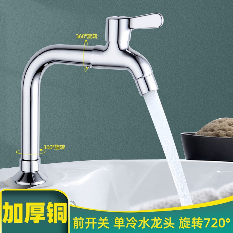 面盆水龙头单冷热万向旋转洗手脸盆台上下盆洗漱台厨房灶台龙头前