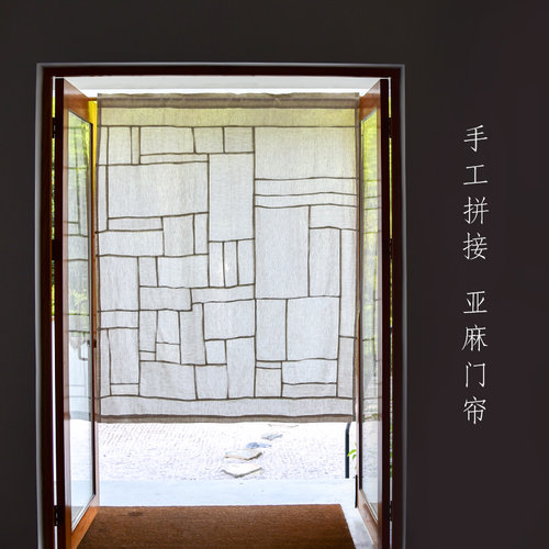 本原  纯亚麻手工拼接门帘日式文艺简约I挂帘隔断民宿书房窗帘新