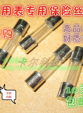 万用表保险丝 5*20 F315MA 玻璃保险管 25J0V 0.315A UL 10支