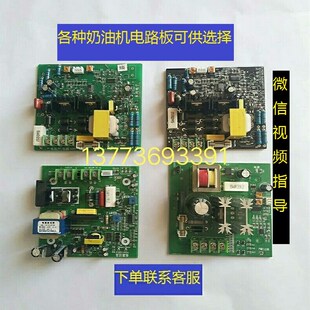 鲜奶机奶油机g搅拌机线路板电路板控制板配件恒宇恒悦盛恒恒鑫瑞