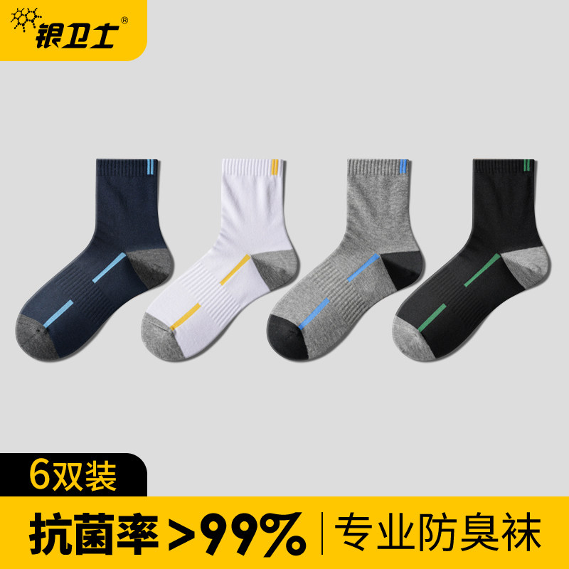 抗菌防臭袜子男中筒袜秋冬季运动吸汗篮球袜跑步长袜四季黑色棉袜