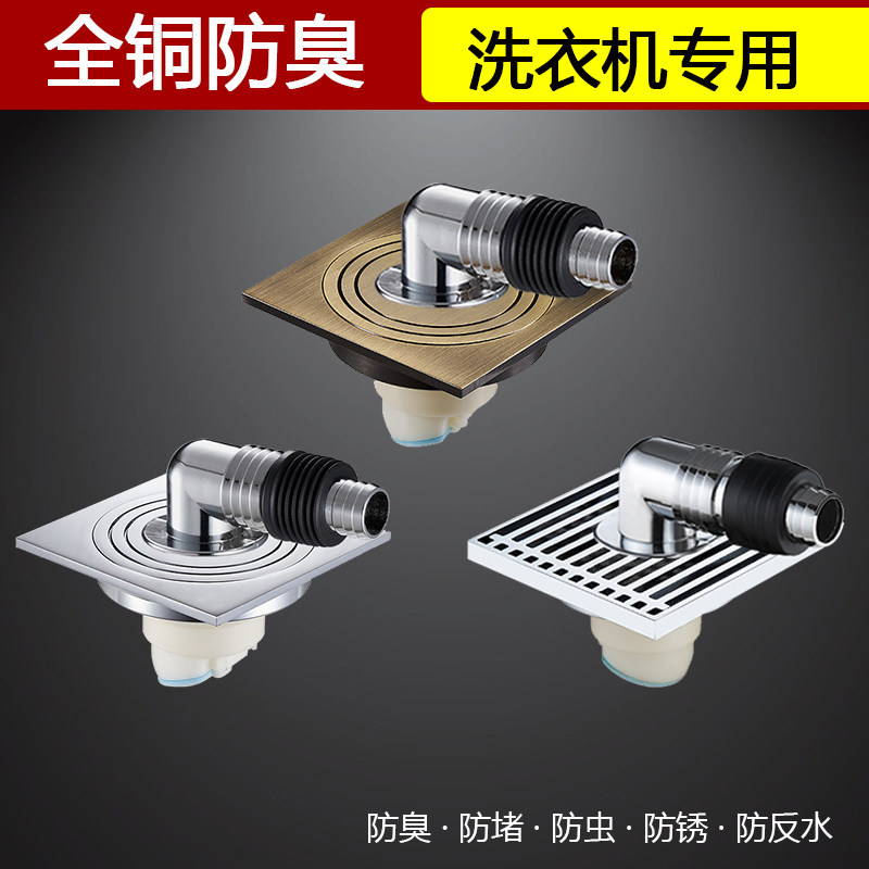 洗衣机专用地漏全密封防漏水防反水溢水全铜防臭两用卫生间直排芯