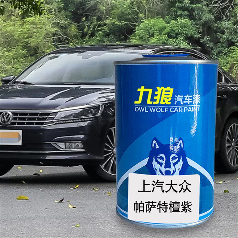 九狼汽车漆大成品众m改色车漆帕萨补漆特釉金珊红檀紫玄武黑喷漆