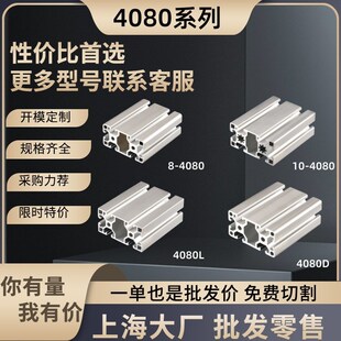 【4080铝e型材】TG-10-4080工业铝型材加工流水线机架用4080铝型