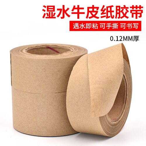 湿水纸胶带美术生贴边裱框打包封F箱可手撕弱粘胶布水溶性胶带