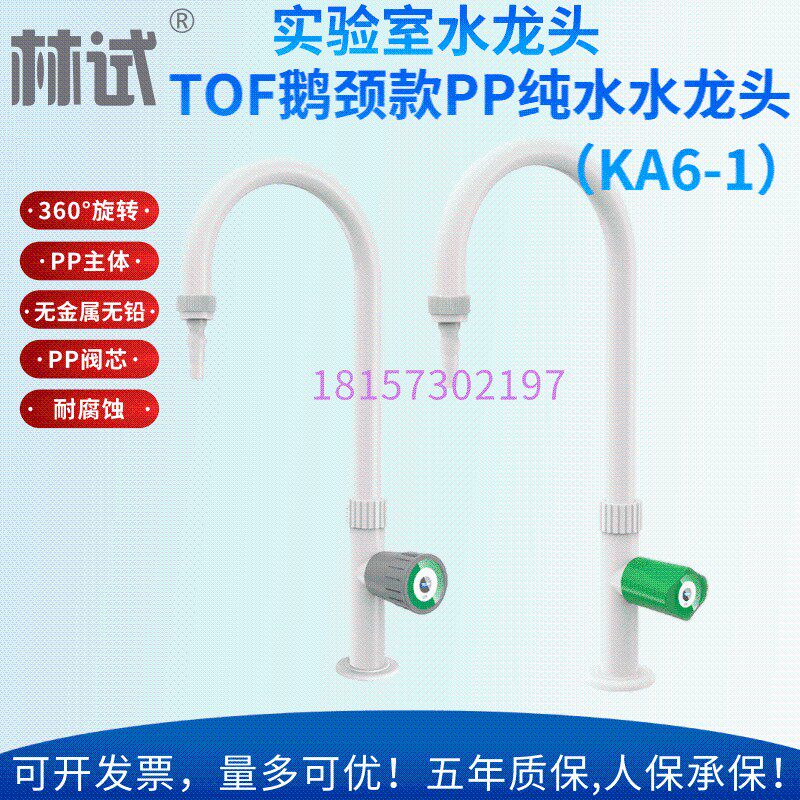 实验室水斗台专用单口单联鹅颈PP水龙头塑料水嘴 纯化水耐腐蚀TOF