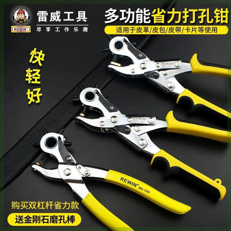 雷威打孔钳6规格省力皮带打孔器腰裤带表带手表皮革打眼开孔工具