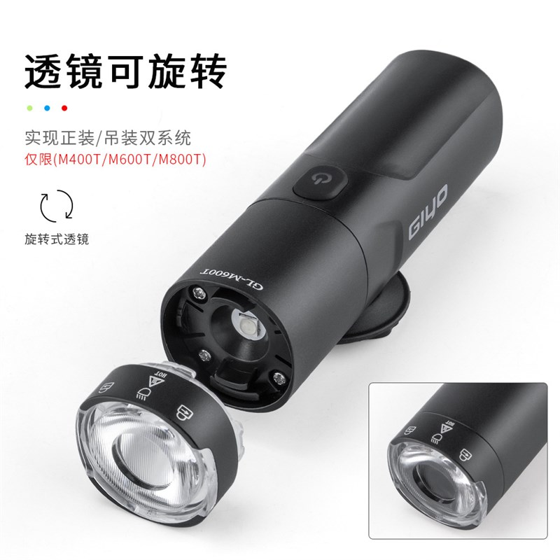 GIYO自行车前灯可o旋转透镜车灯强光电筒公路山地可吊装自行车车